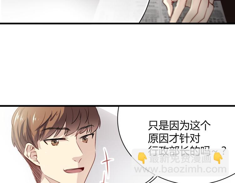 第6话 腹黑校草竟然是我上司！(1/2)-第6话