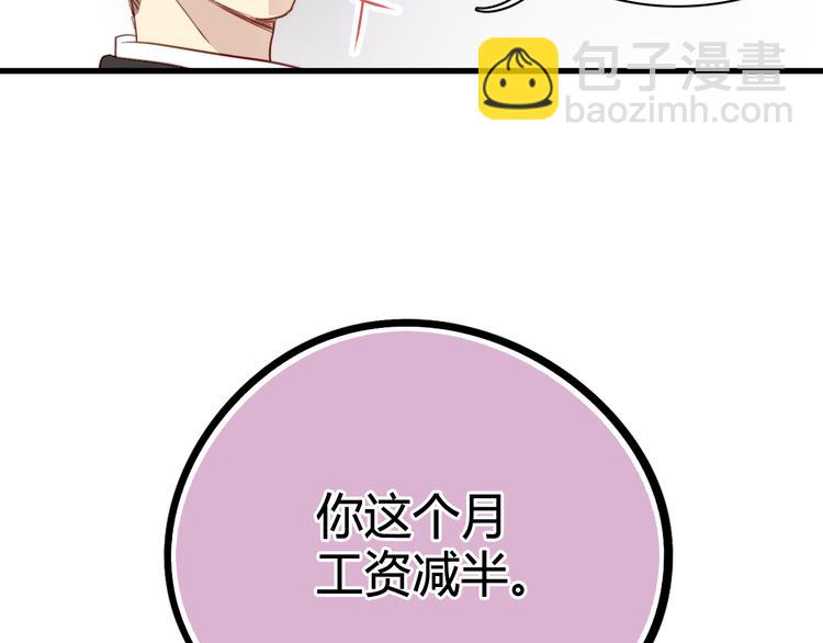 第6话 腹黑校草竟然是我上司！(1/2)-第6话