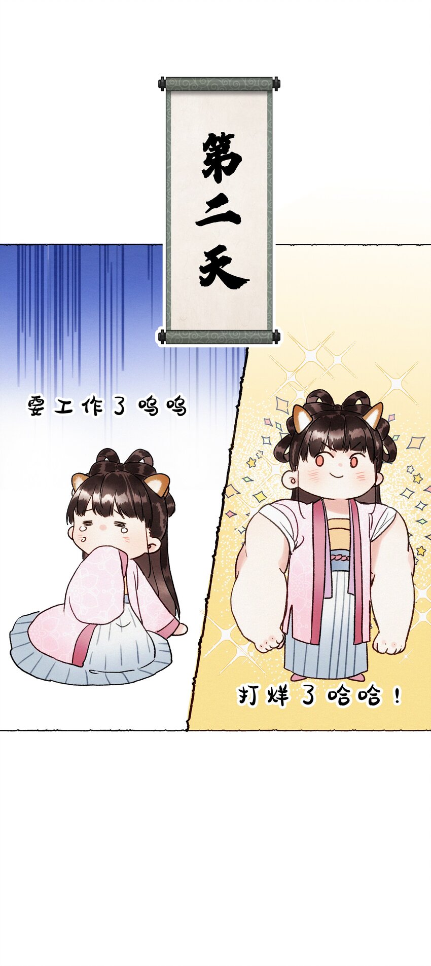 010 努力这件事，很累！-第10话