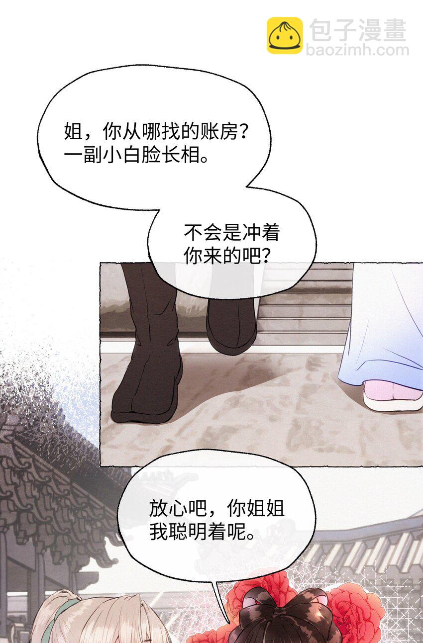 014 不妙，有危机-第14话