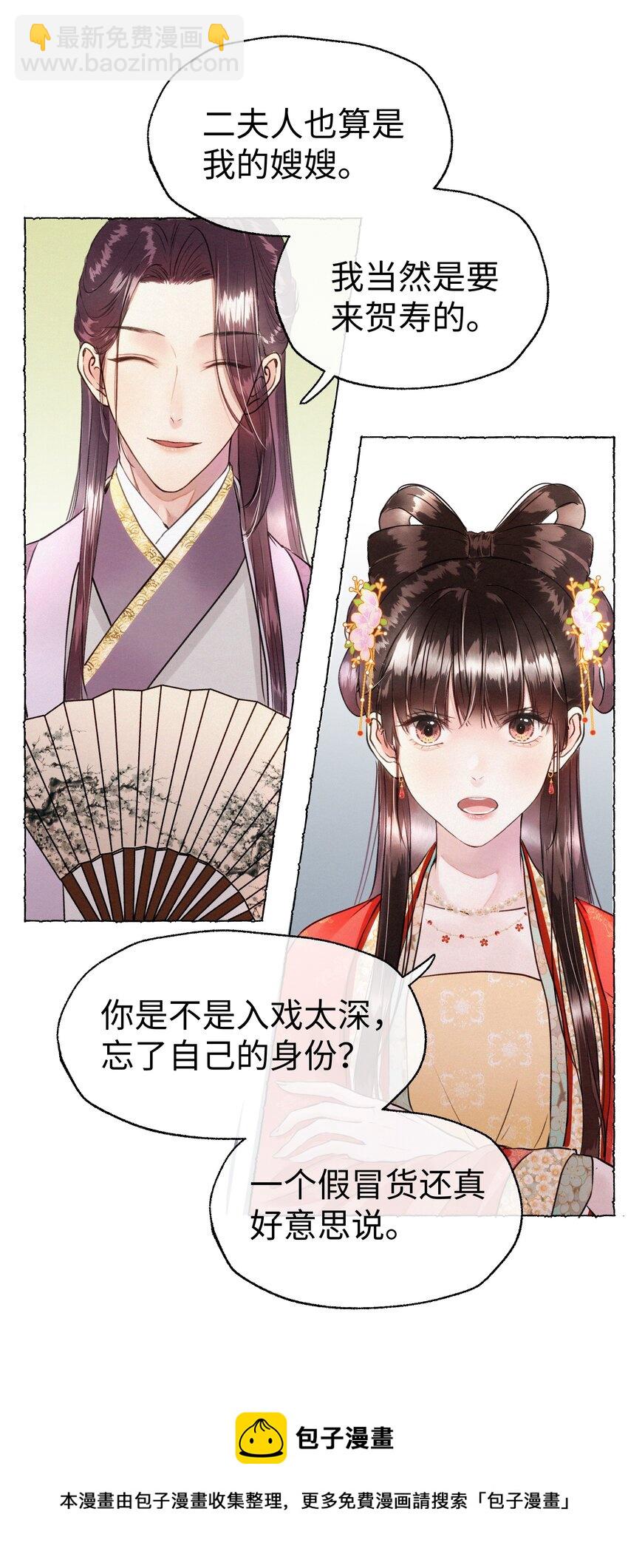 016 挑拨离间？！-第16话