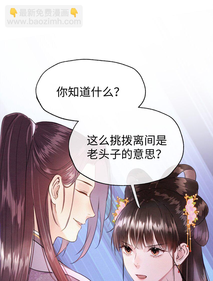 016 挑拨离间？！-第16话