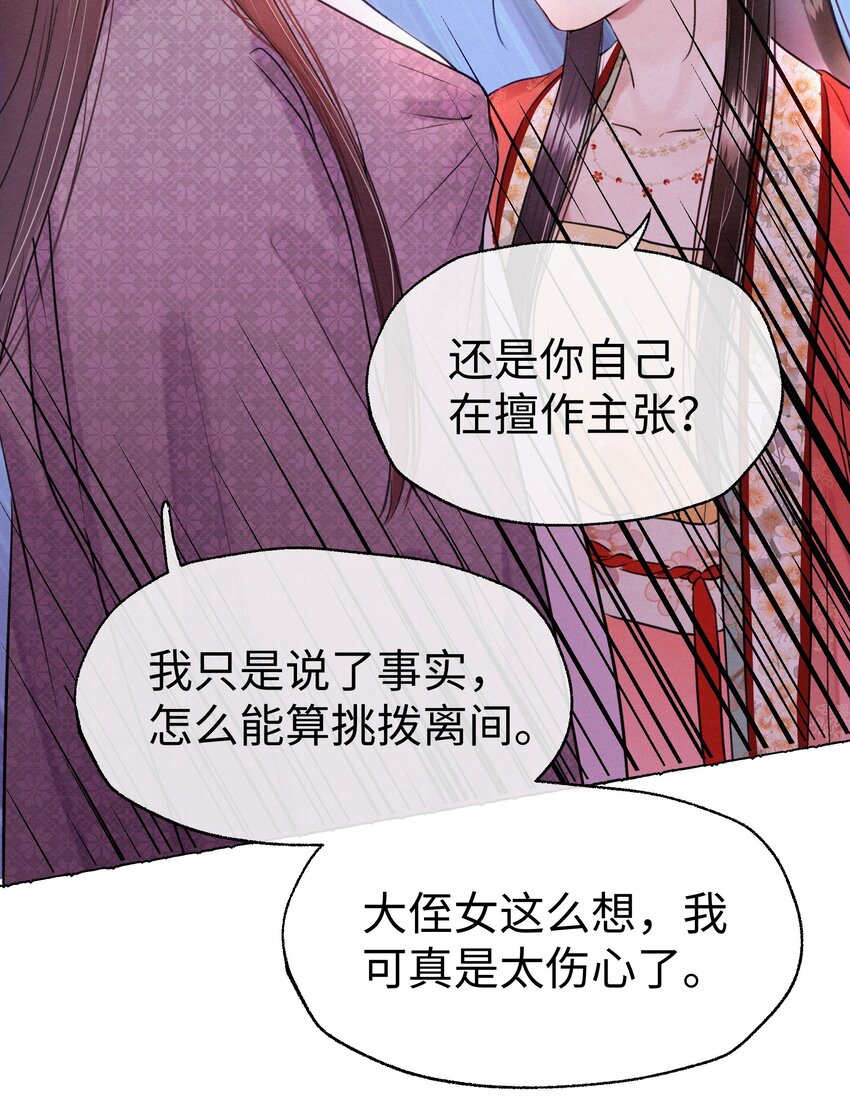 016 挑拨离间？！-第16话