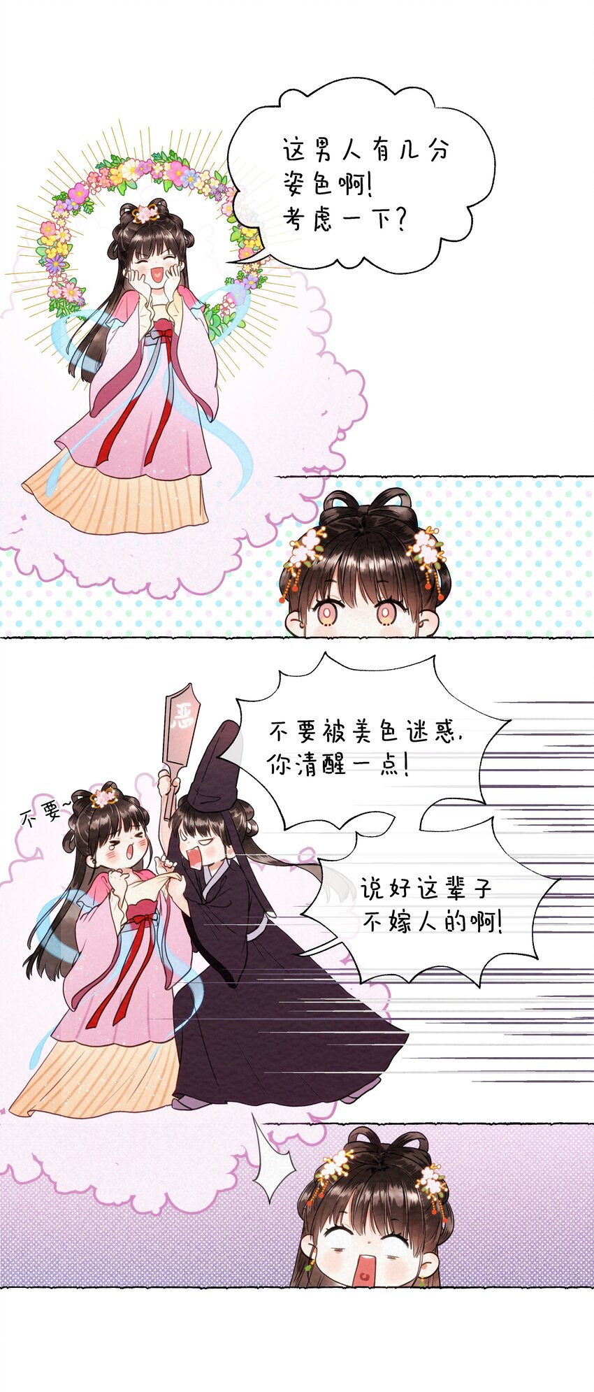 002 嫁人，再帅也不行！-第2话