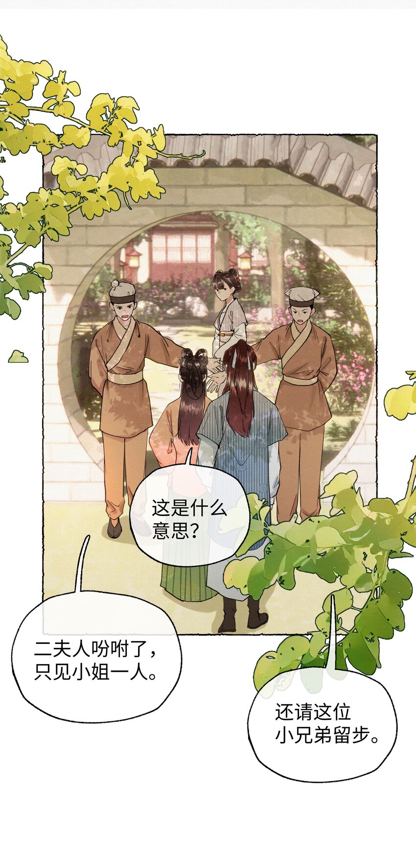 024 只叫了她一个人-第24话