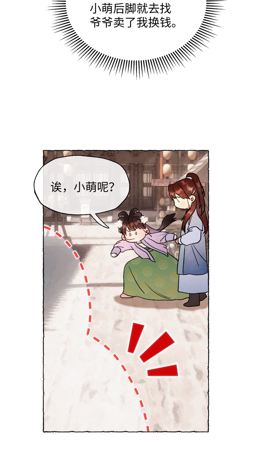 030 我会为了你-第30话