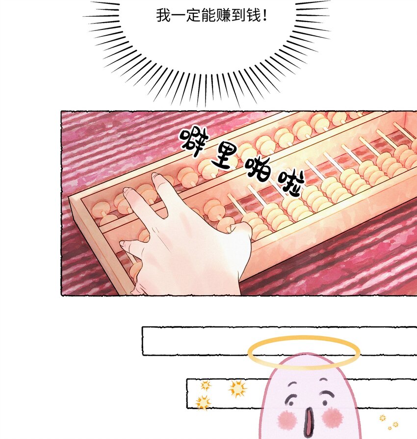 004 掌柜，你当我傻？-第4话