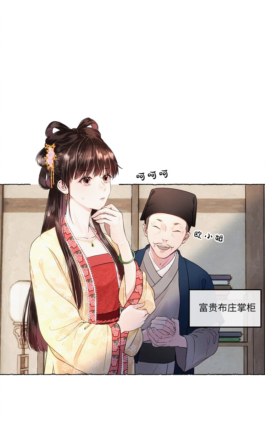 004 掌柜，你当我傻？-第4话