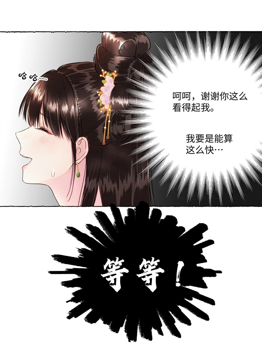 004 掌柜，你当我傻？-第4话