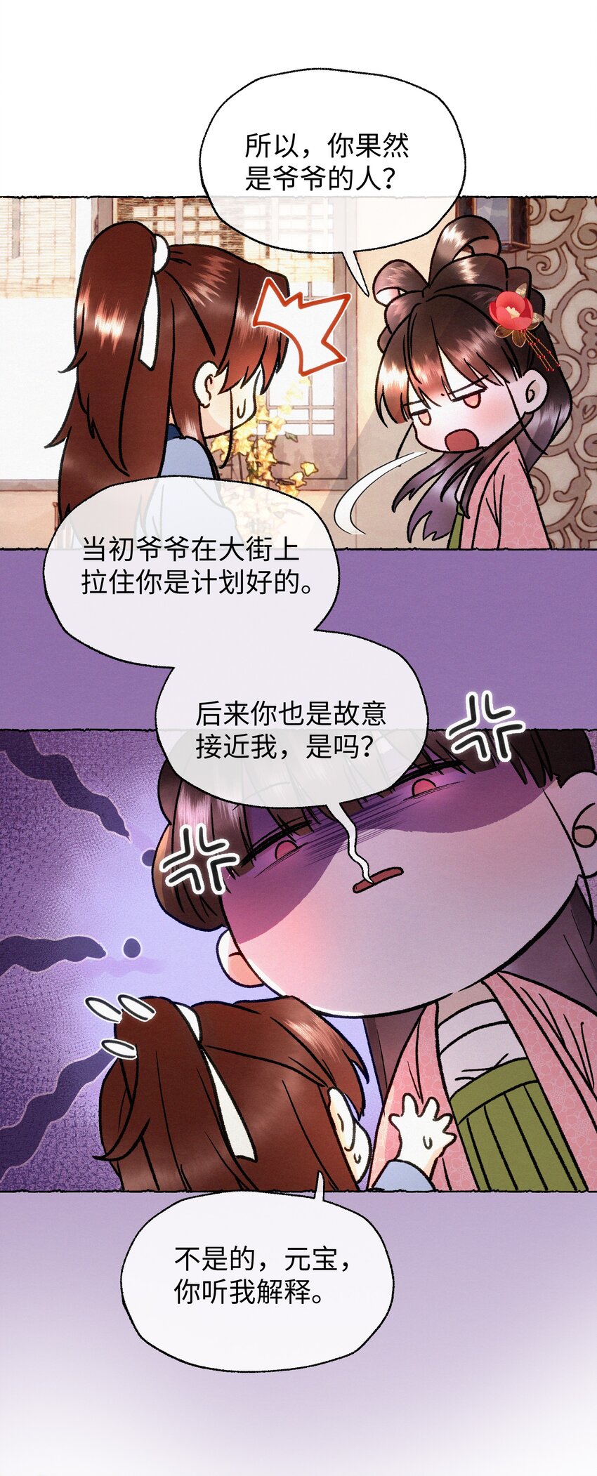 042 解释吧！-第42话