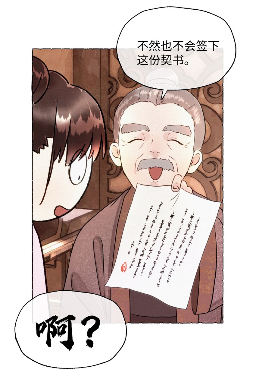 008 这都是生意！-第8话