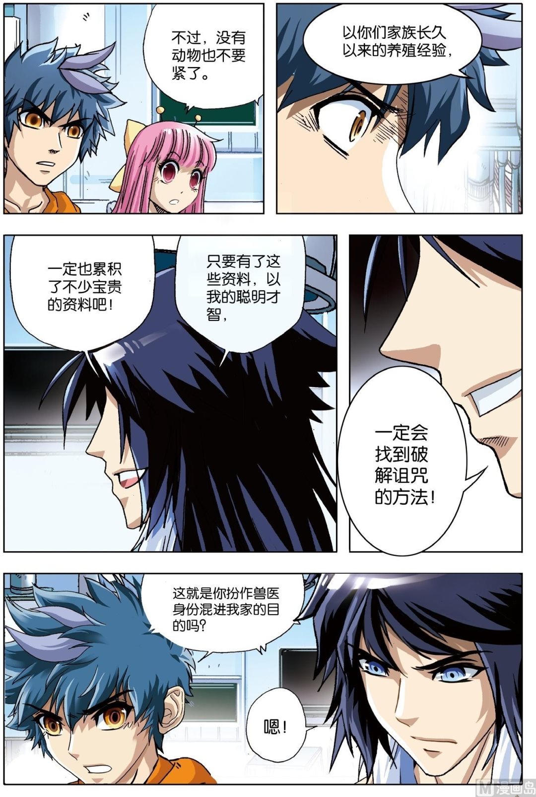 第14话-第14话