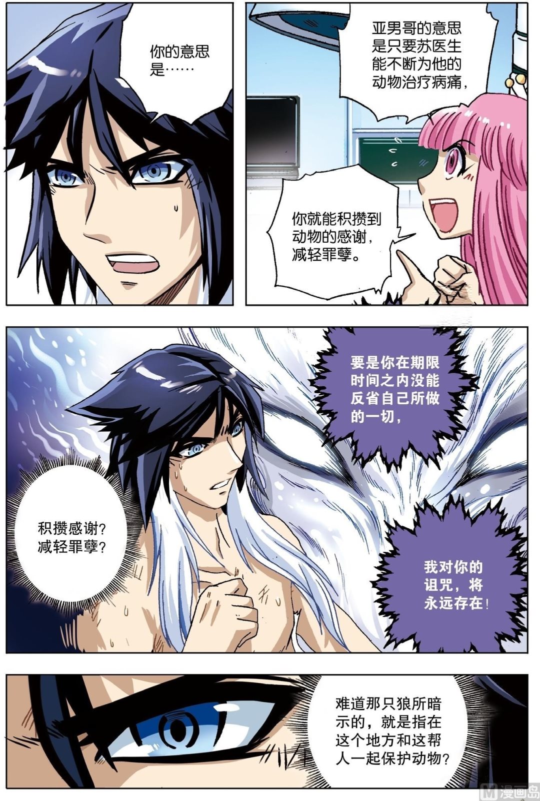 第14话-第14话