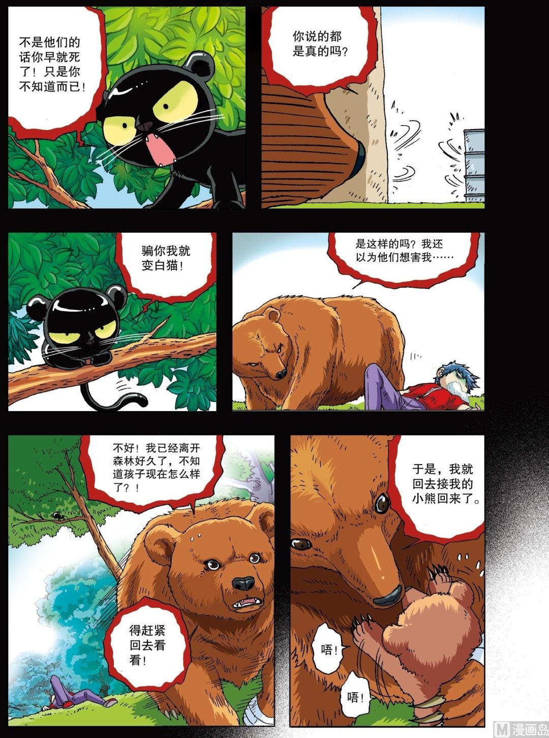 第16话-第16话