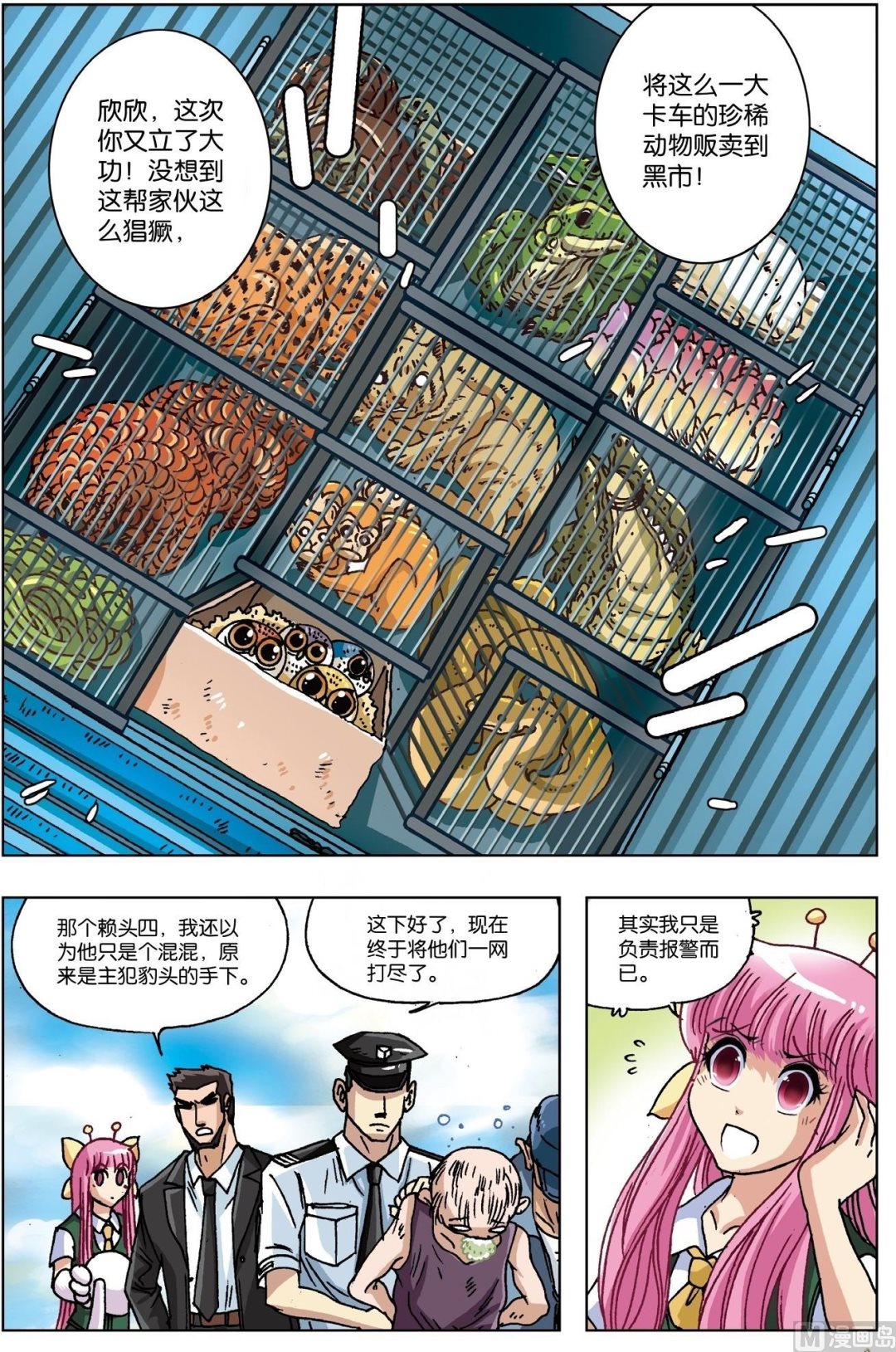 第18话-第18话