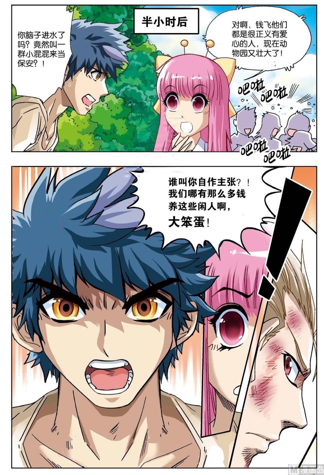 第18话-第18话