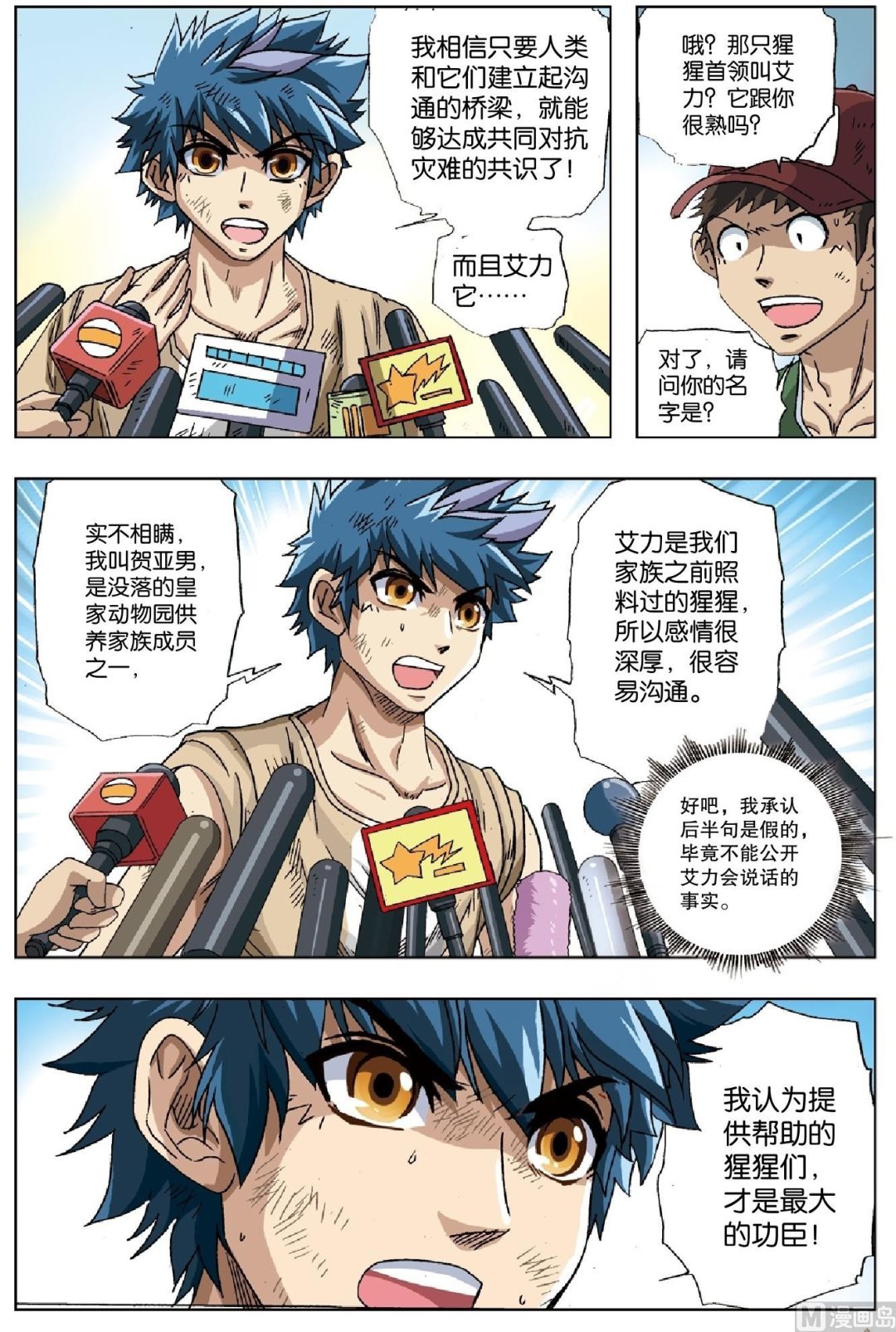 第26话-第26话