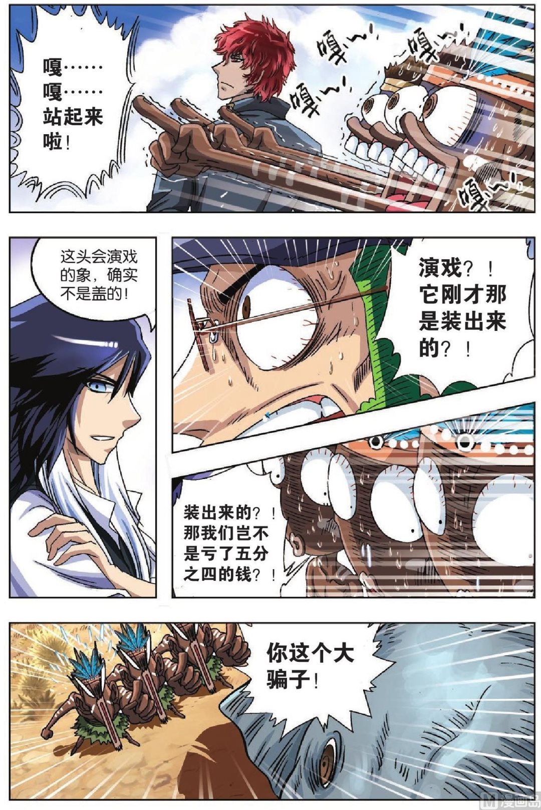 第34话-第34话