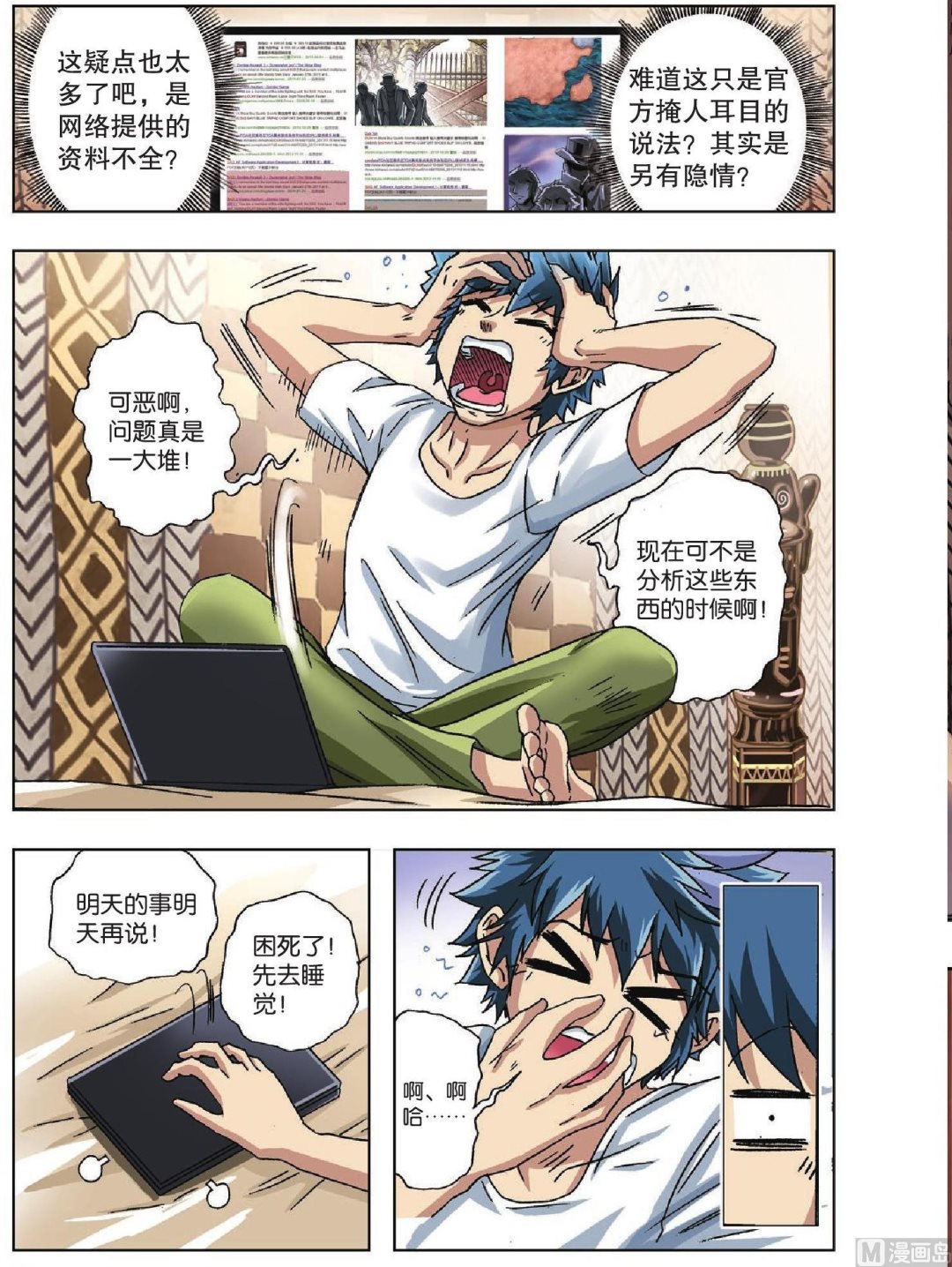 第36话-第36话