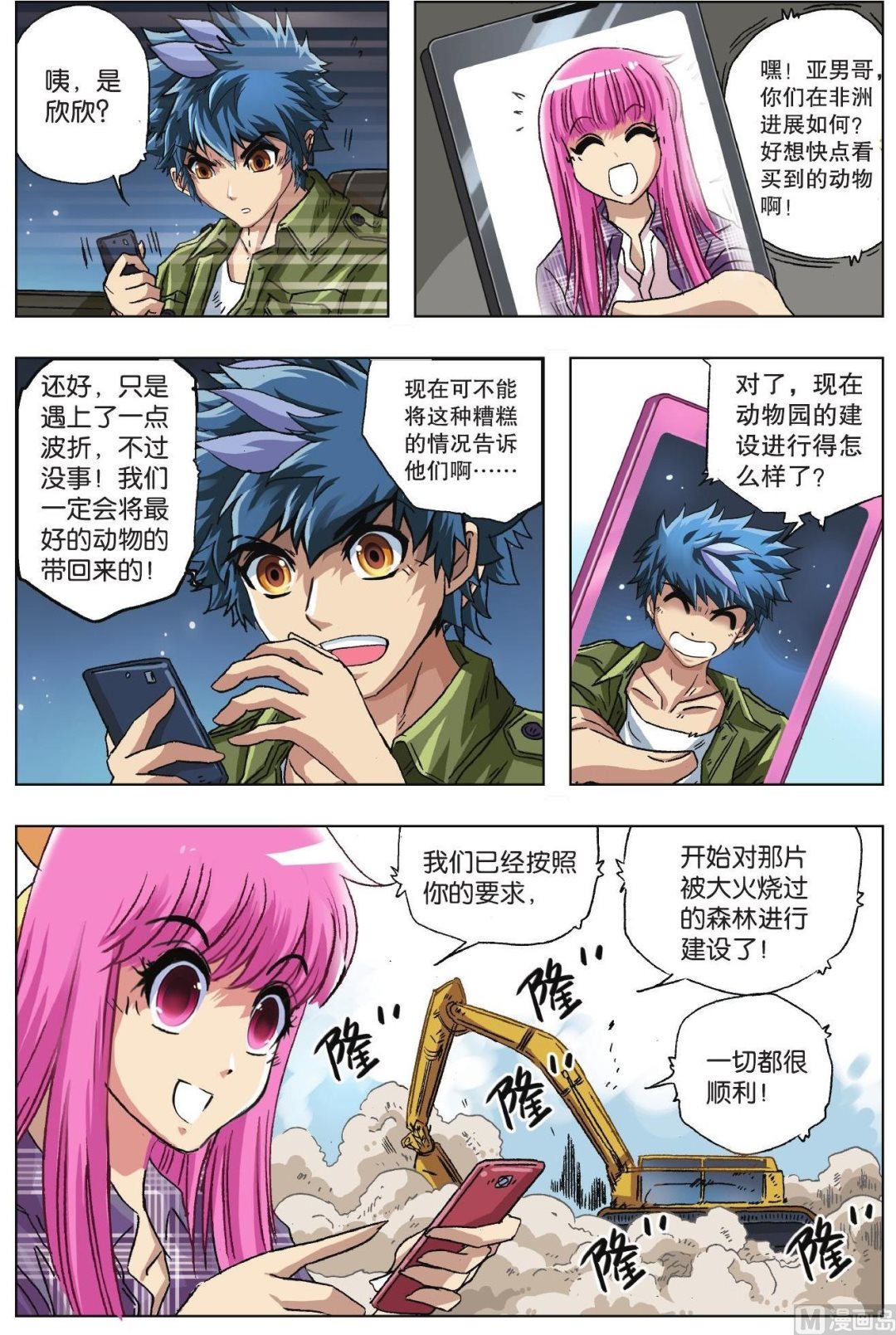 第38话-第38话