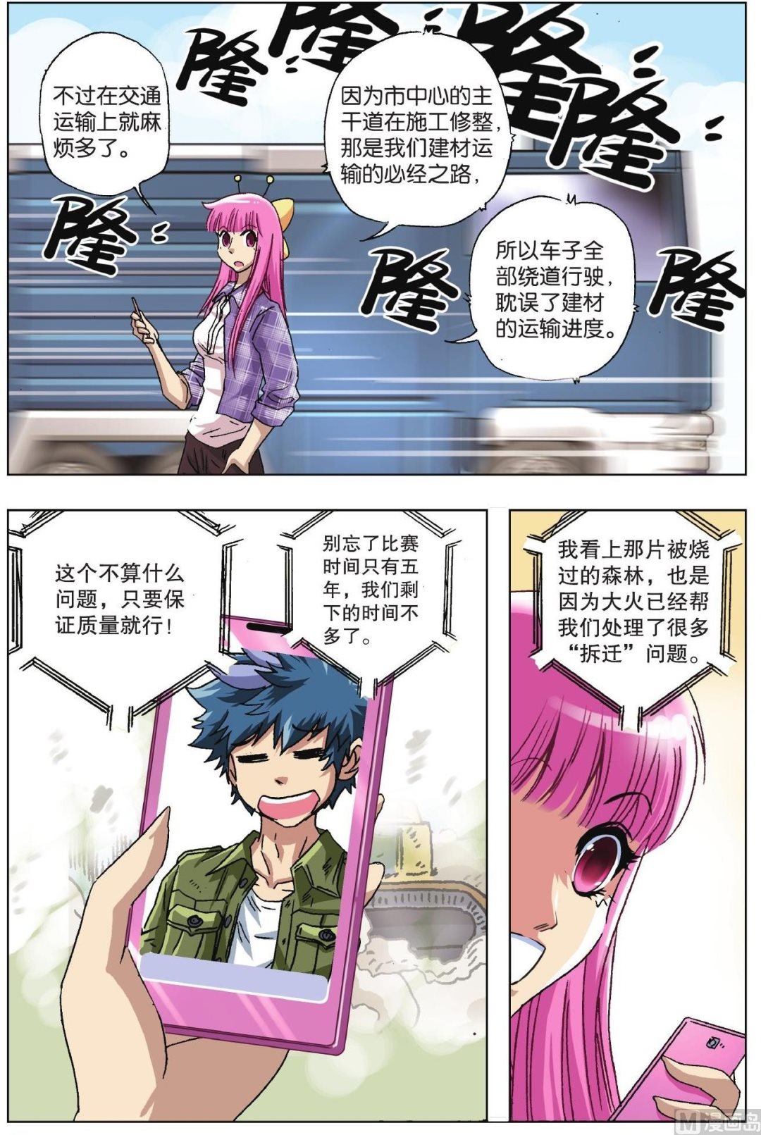第38话-第38话