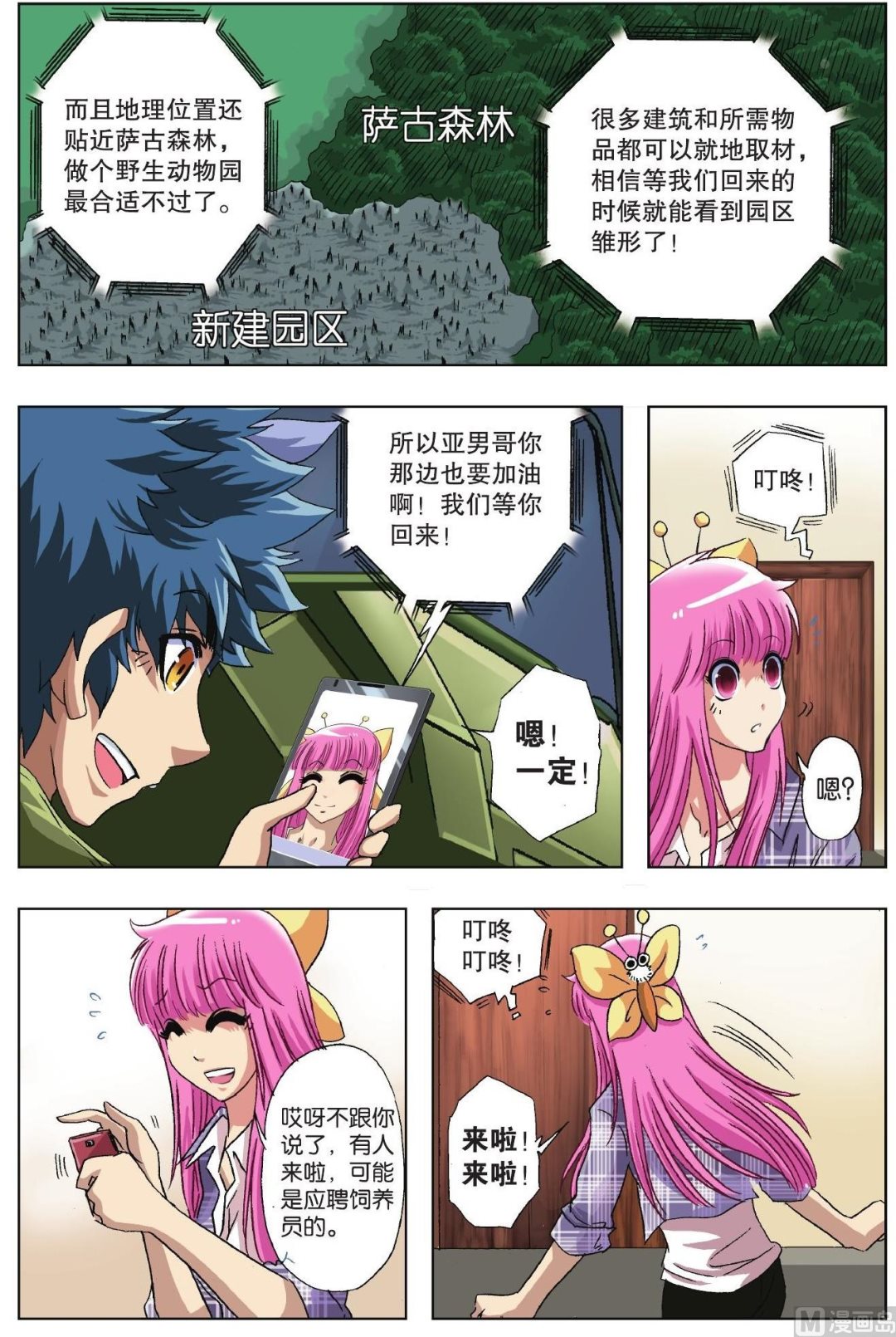 第38话-第38话