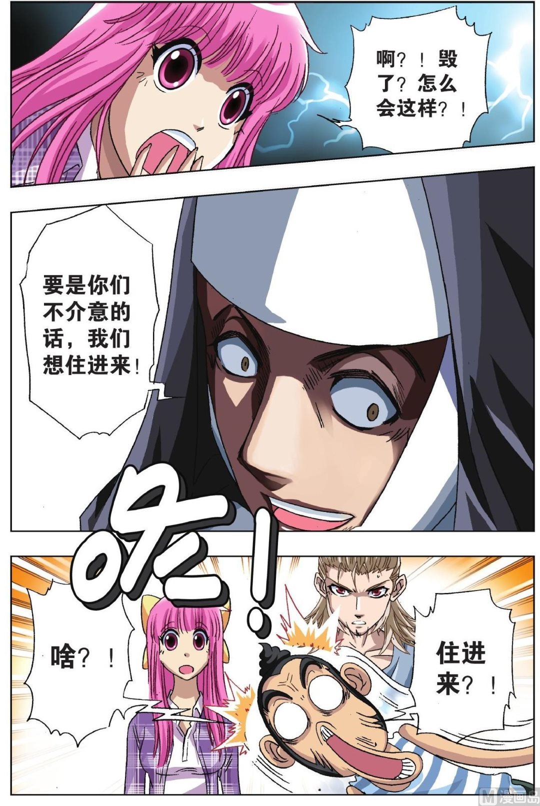 第38话-第38话