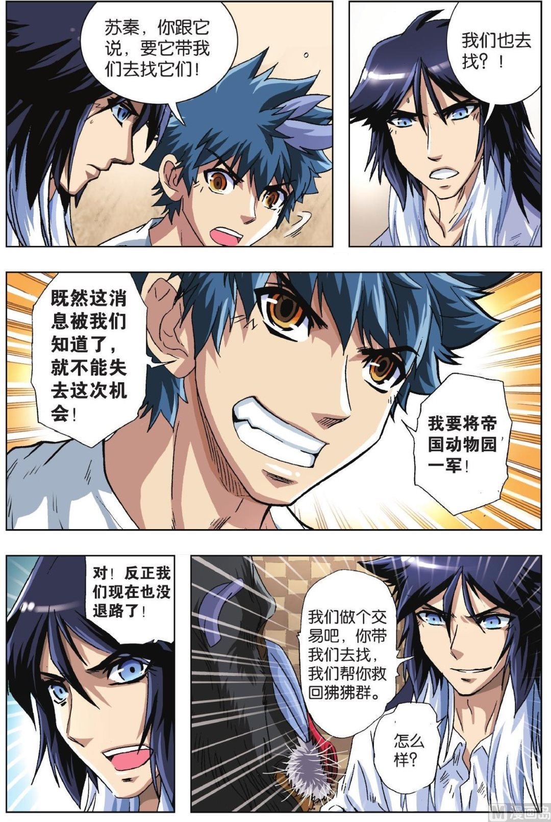 第38话-第38话