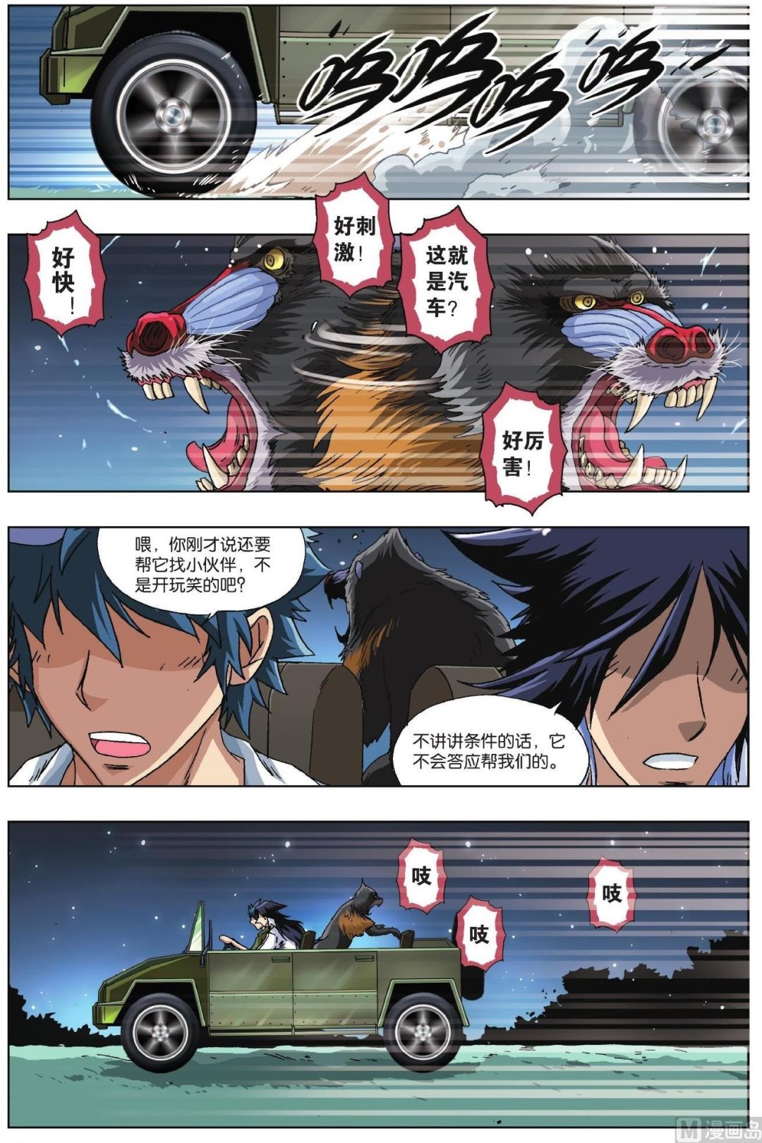 第38话-第38话