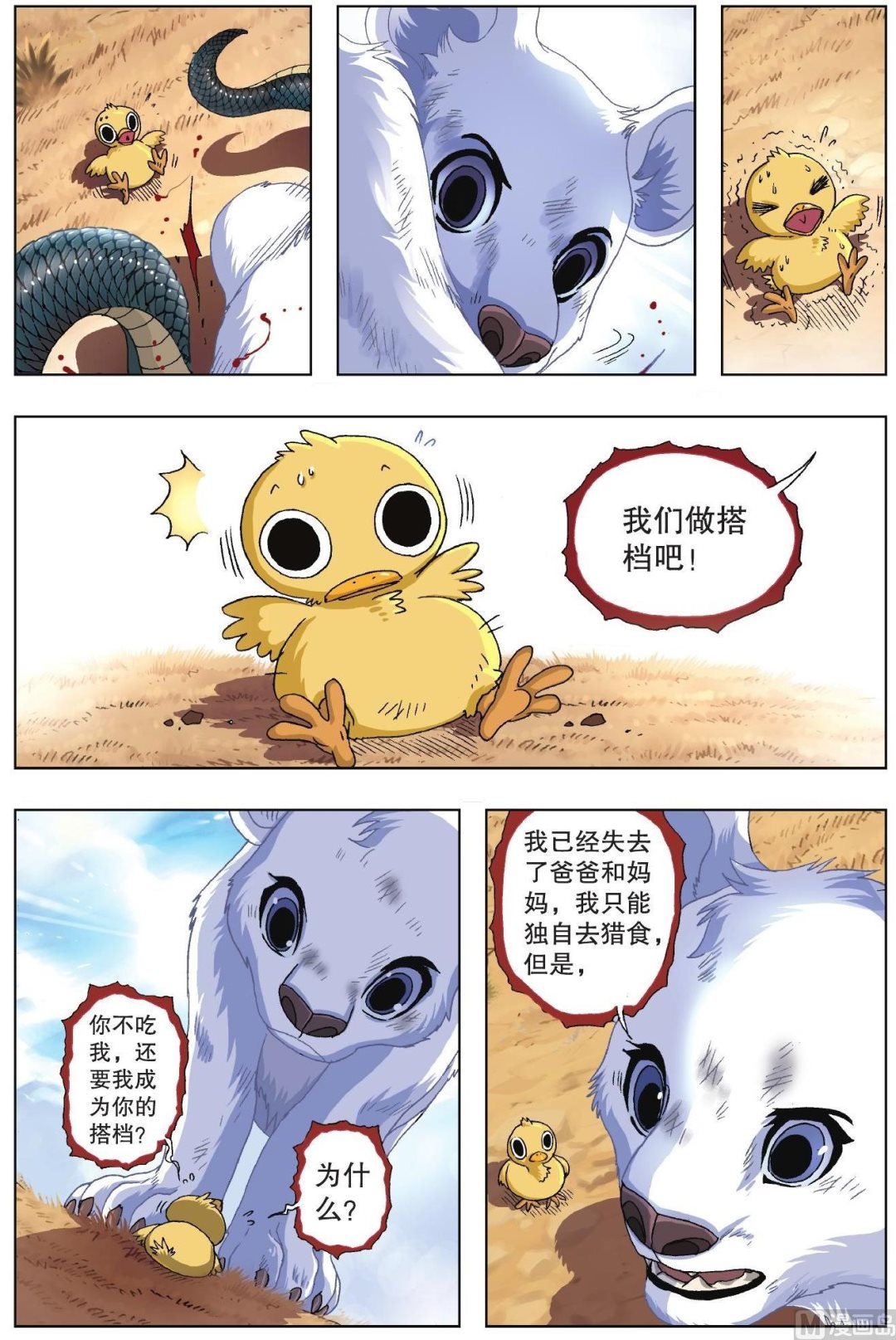 第46话-第46话