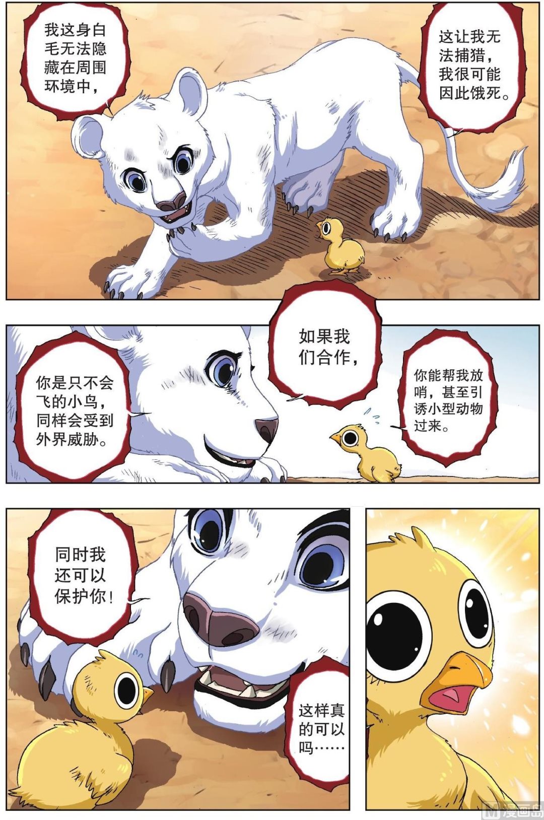 第46话-第46话