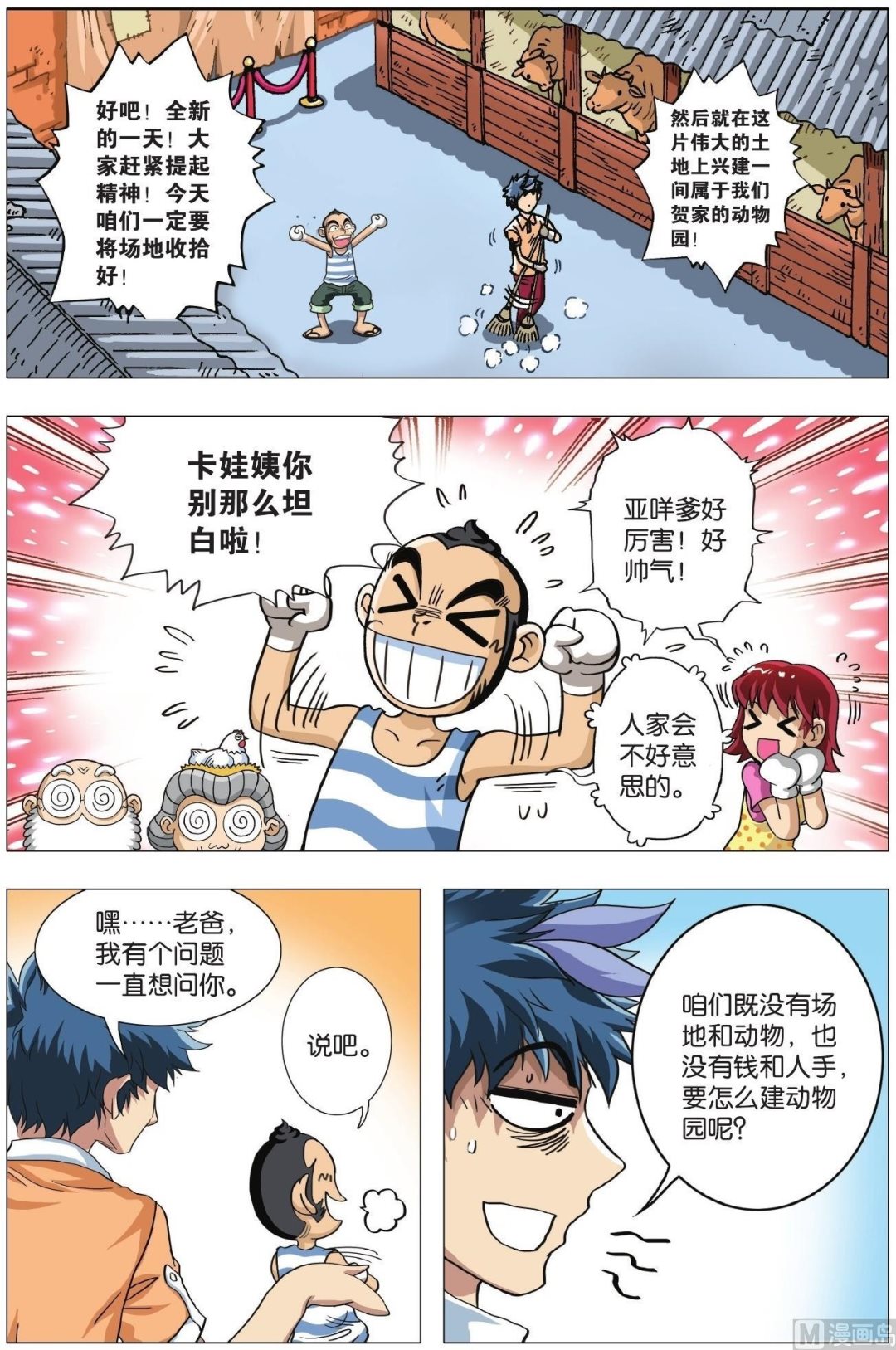 第06话-第6话