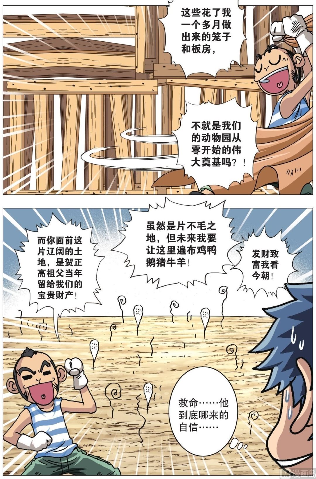 第06话-第6话