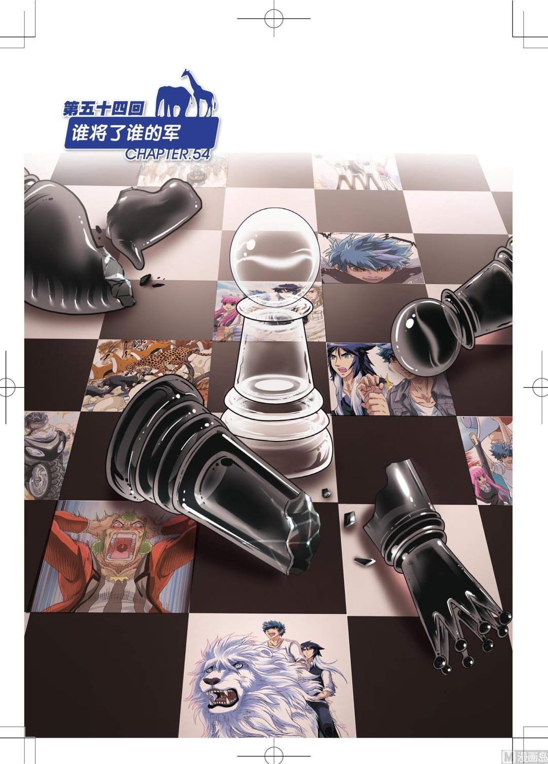 第54话-第54话