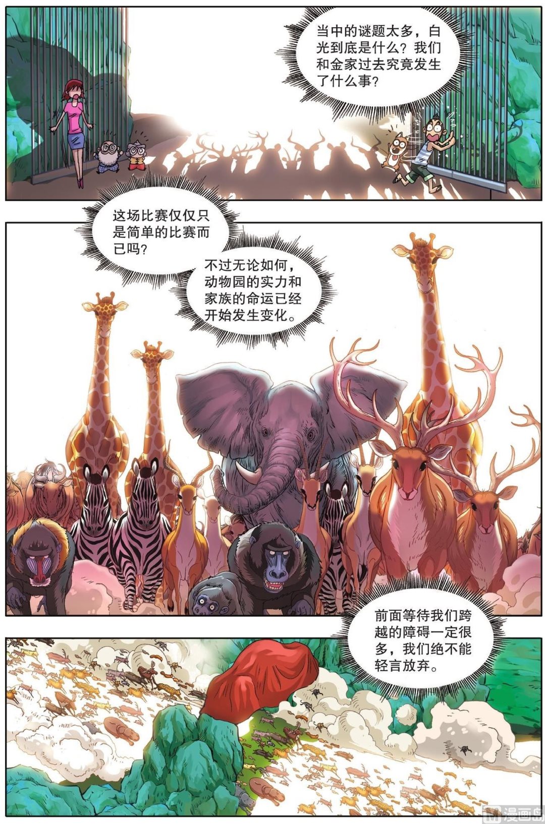 第54话-第54话