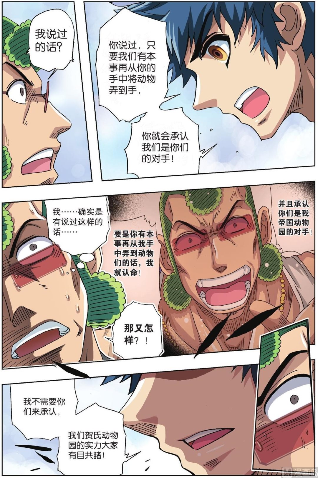 第54话-第54话
