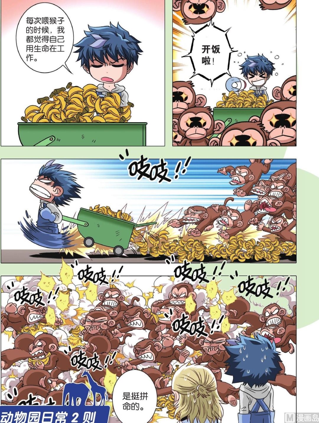 第66话-第66话