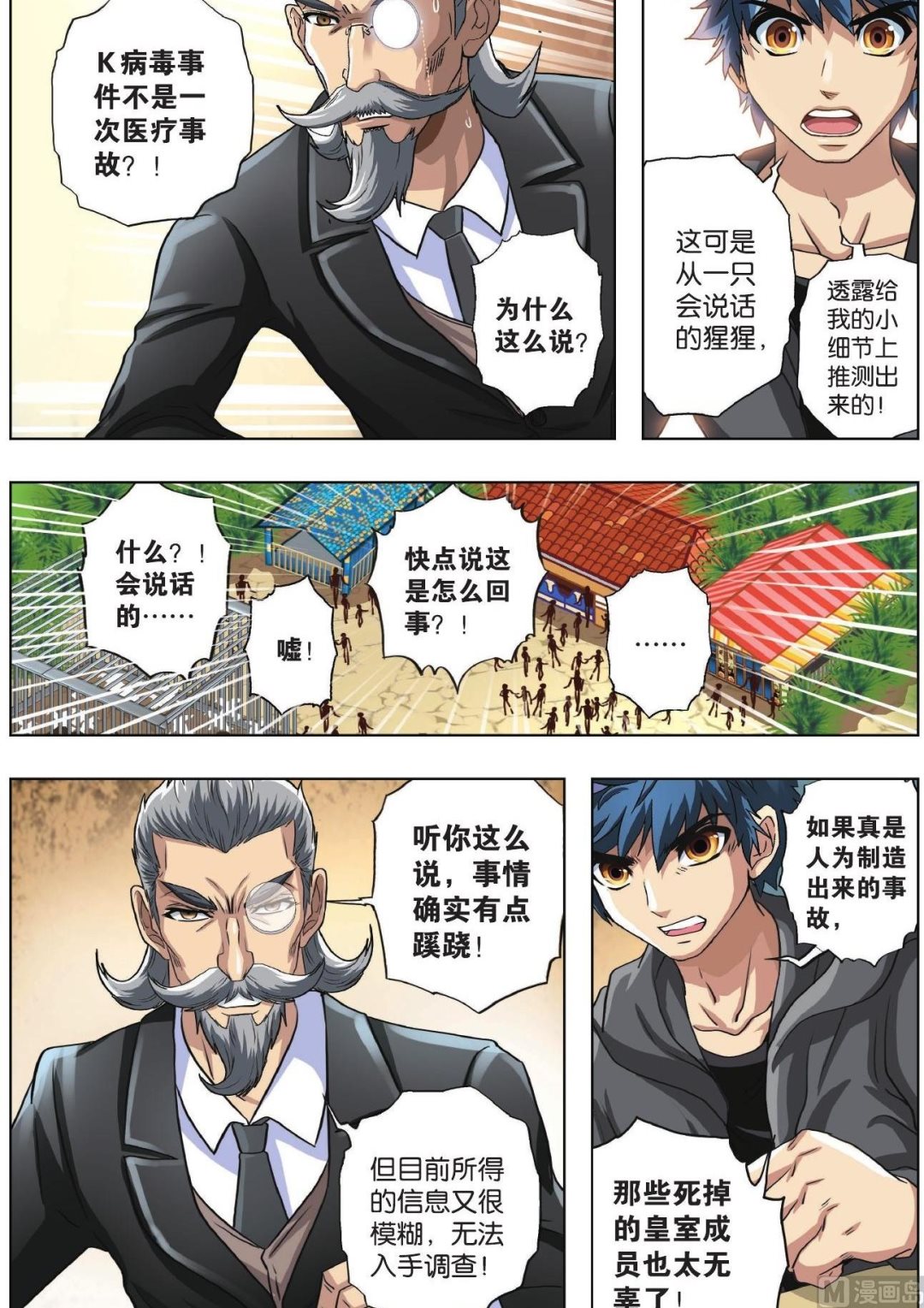 第68话-第68话