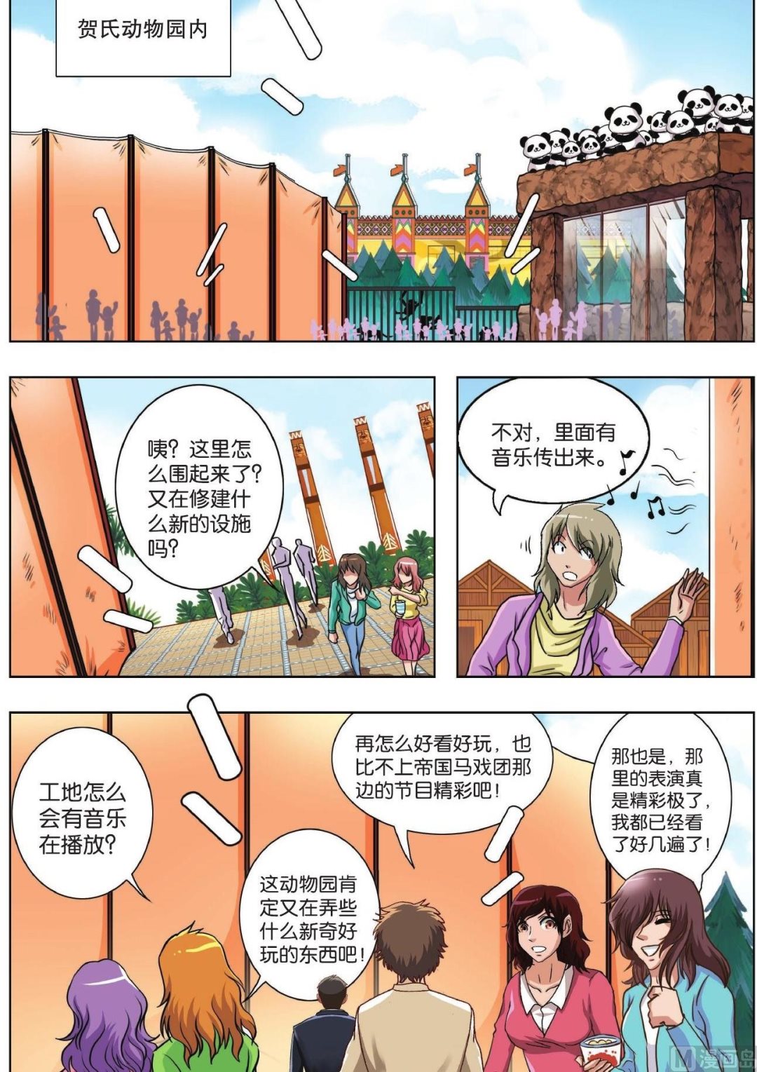 第68话-第68话