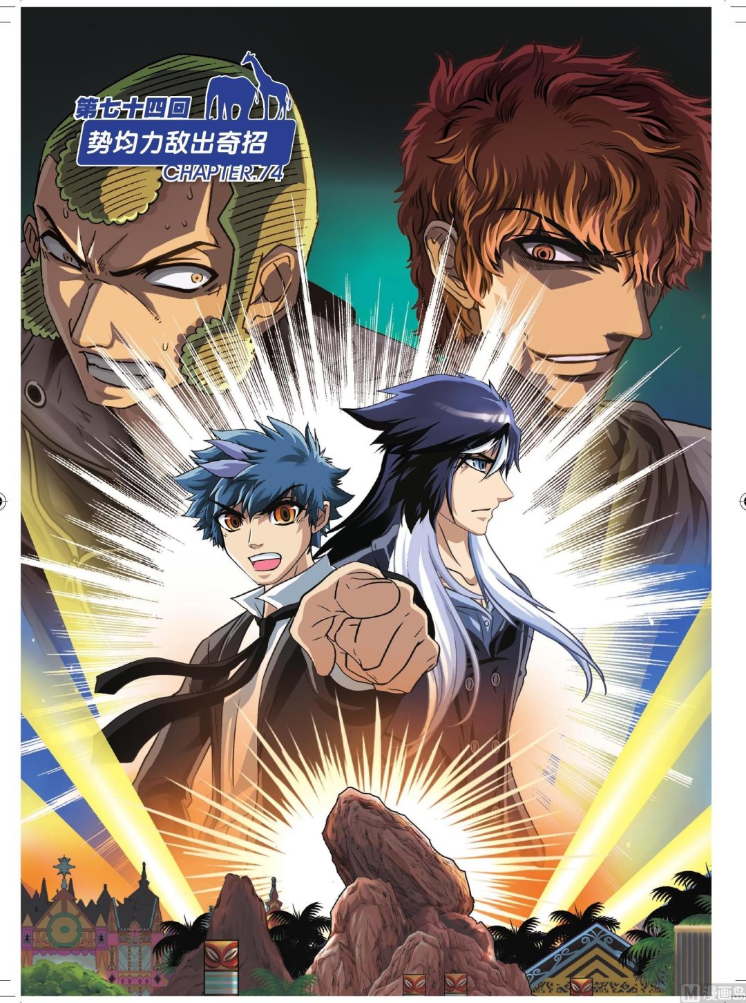 第74话-第74话