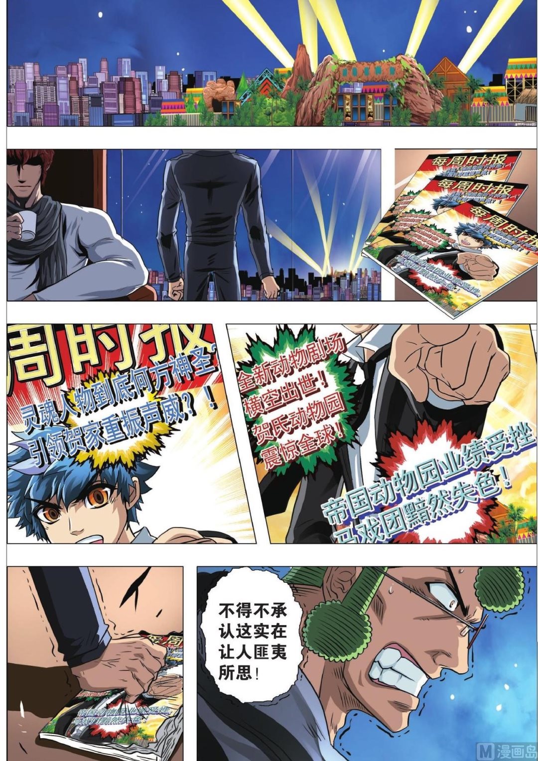 第74话-第74话