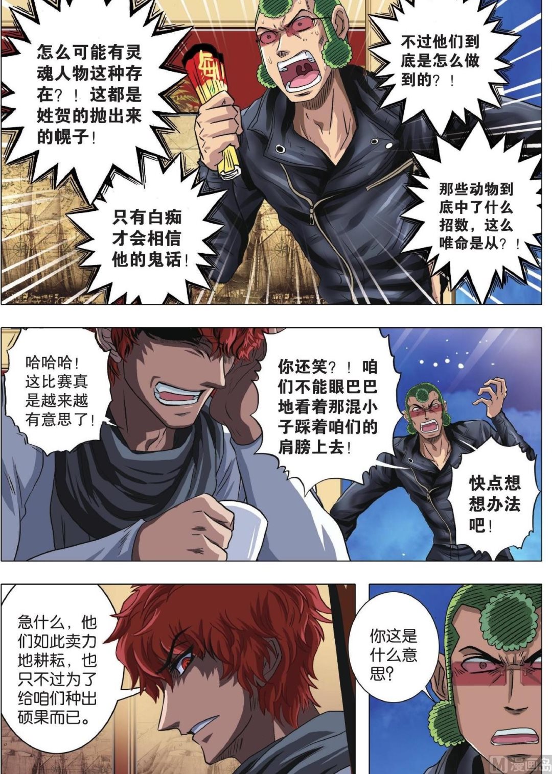 第74话-第74话