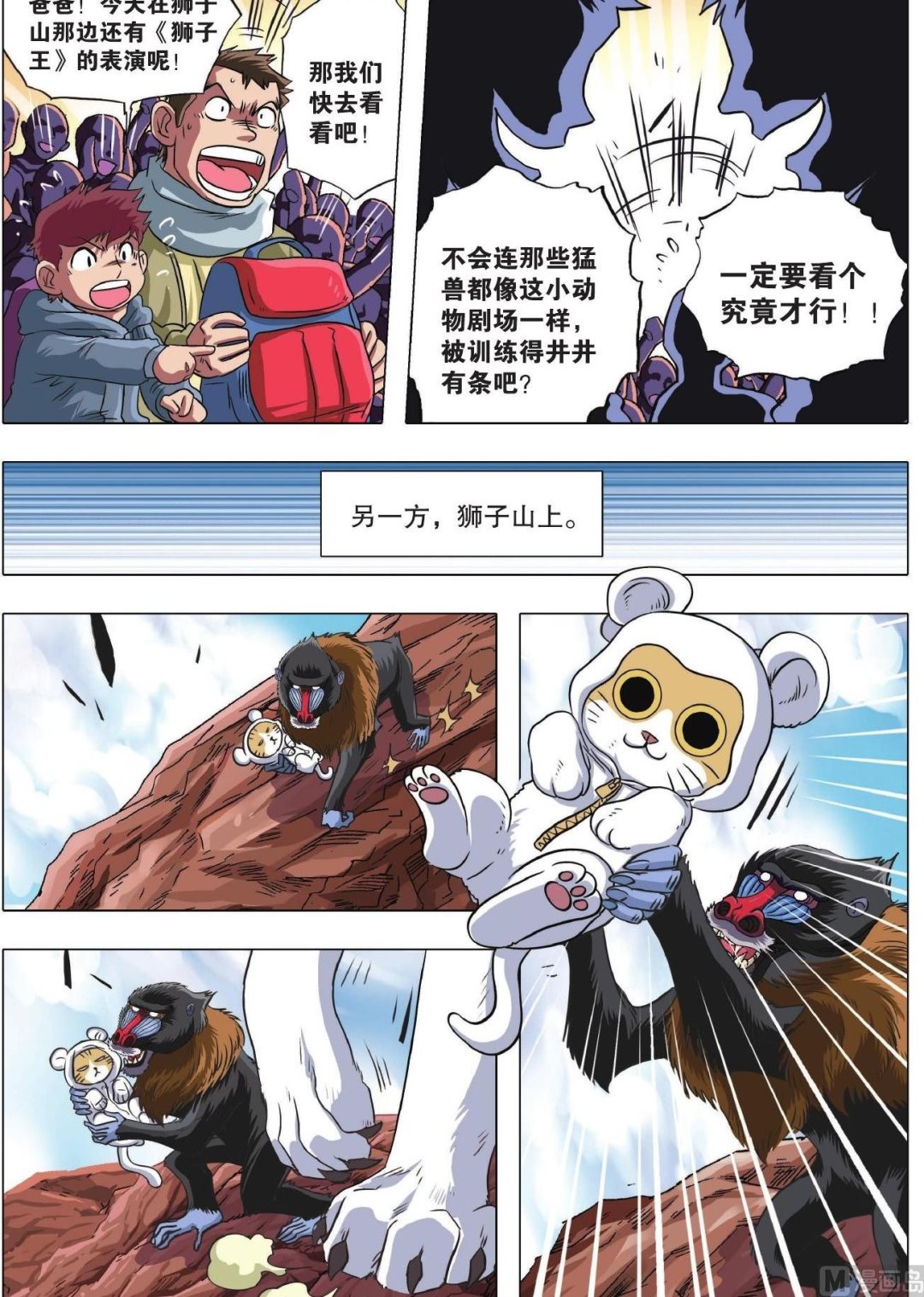 第74话-第74话