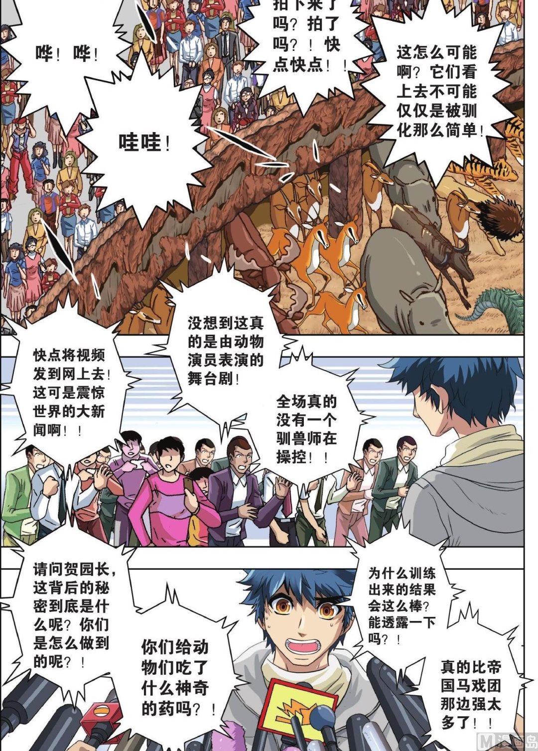 第74话-第74话