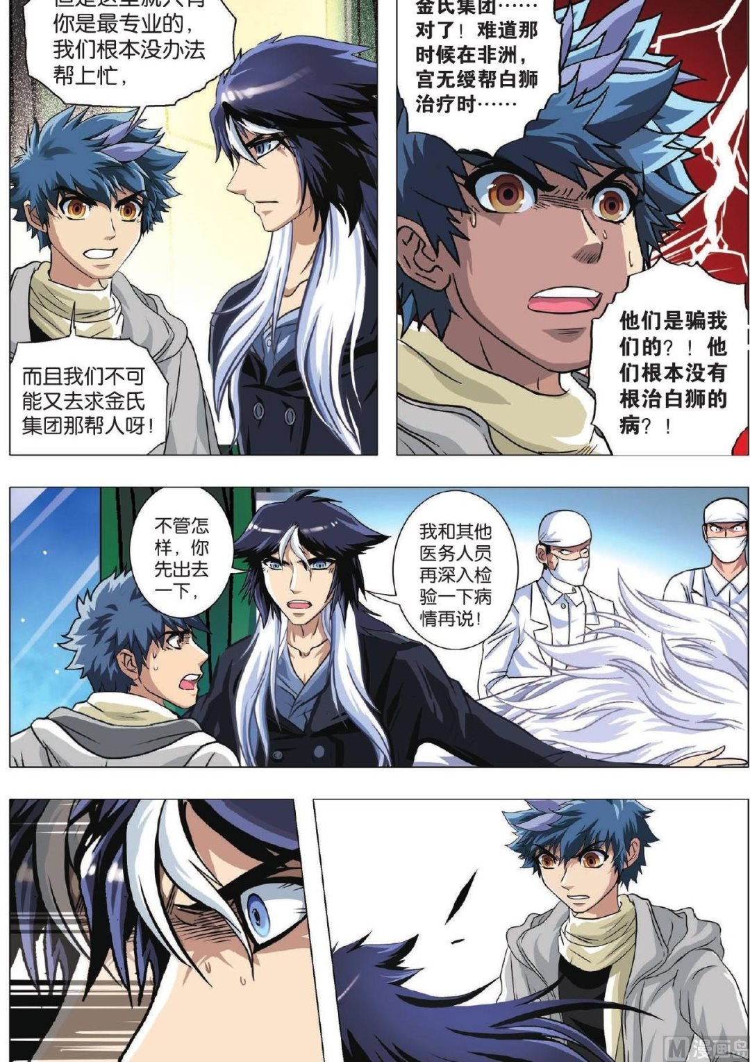 第76话 势均力敌出奇招-第76话
