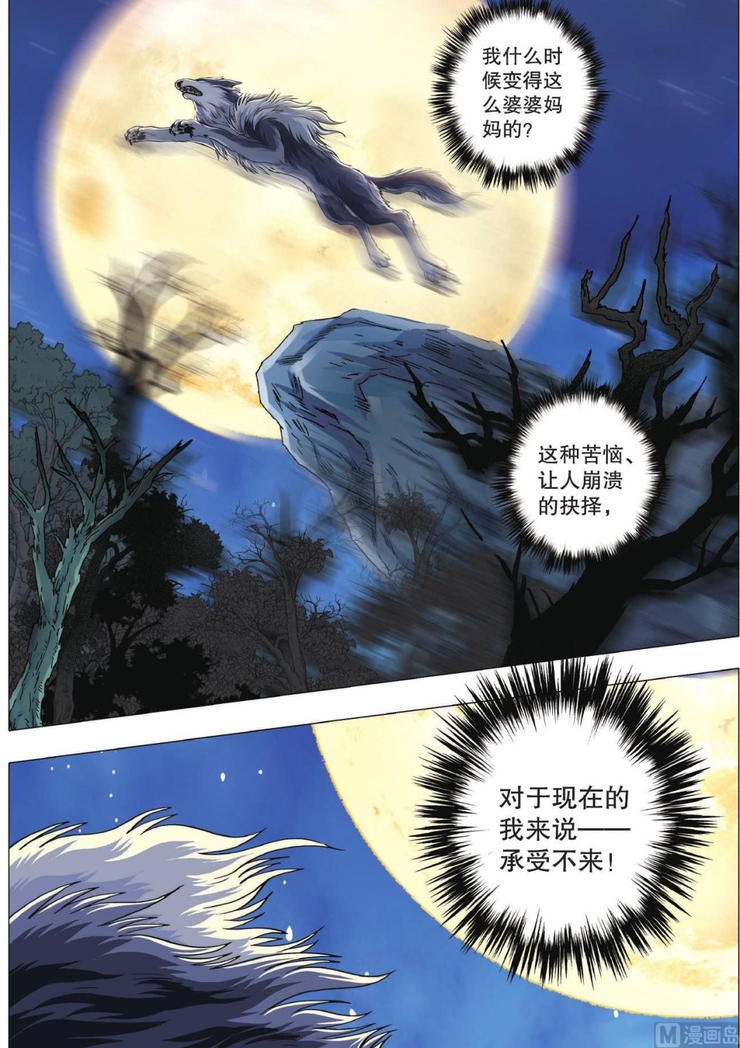 第78话 突变二-第78话