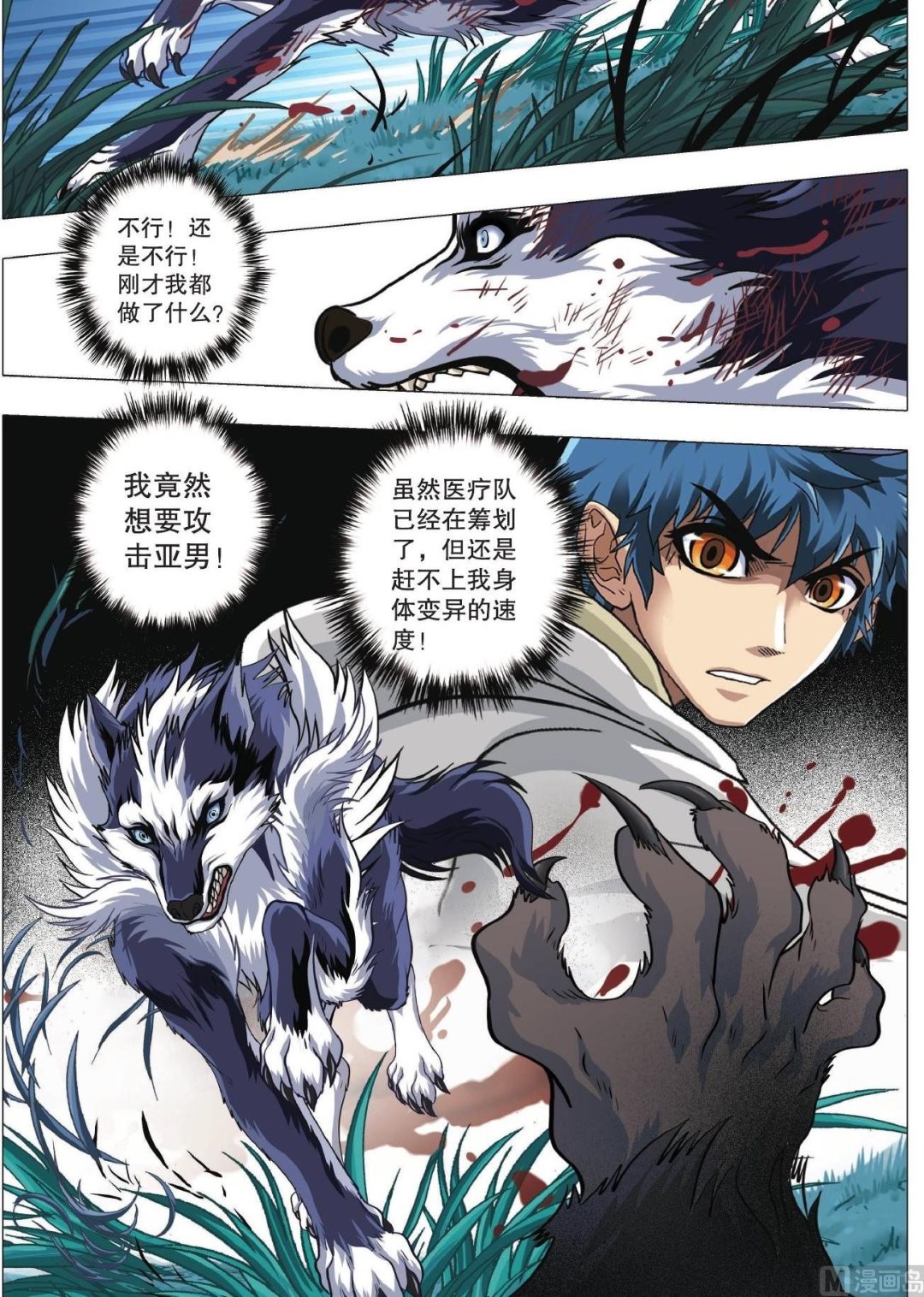 第78话 突变二-第78话