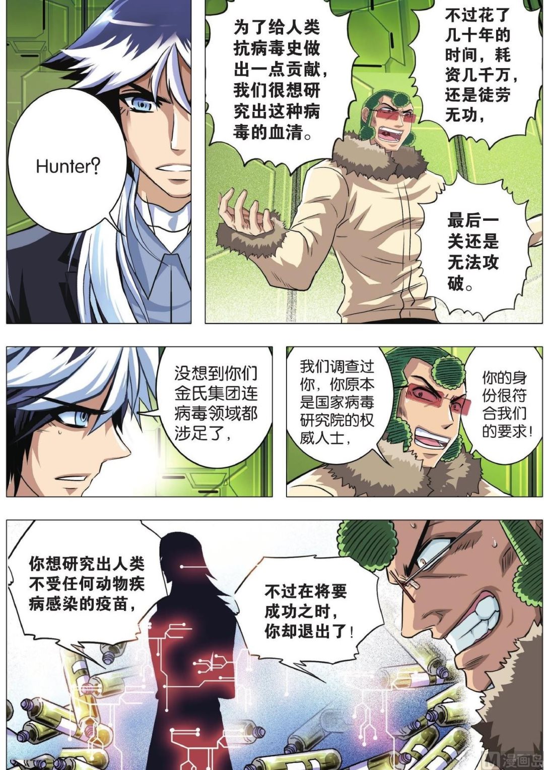 第84话 困局-第84话