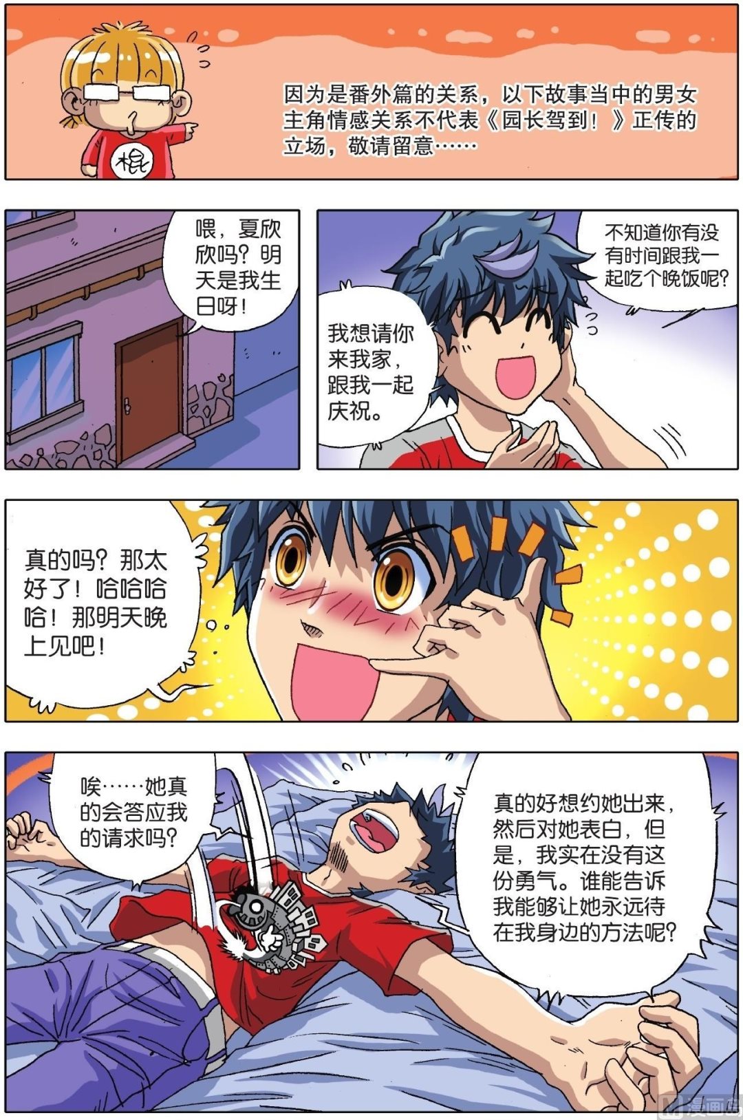 番外篇上-第86话