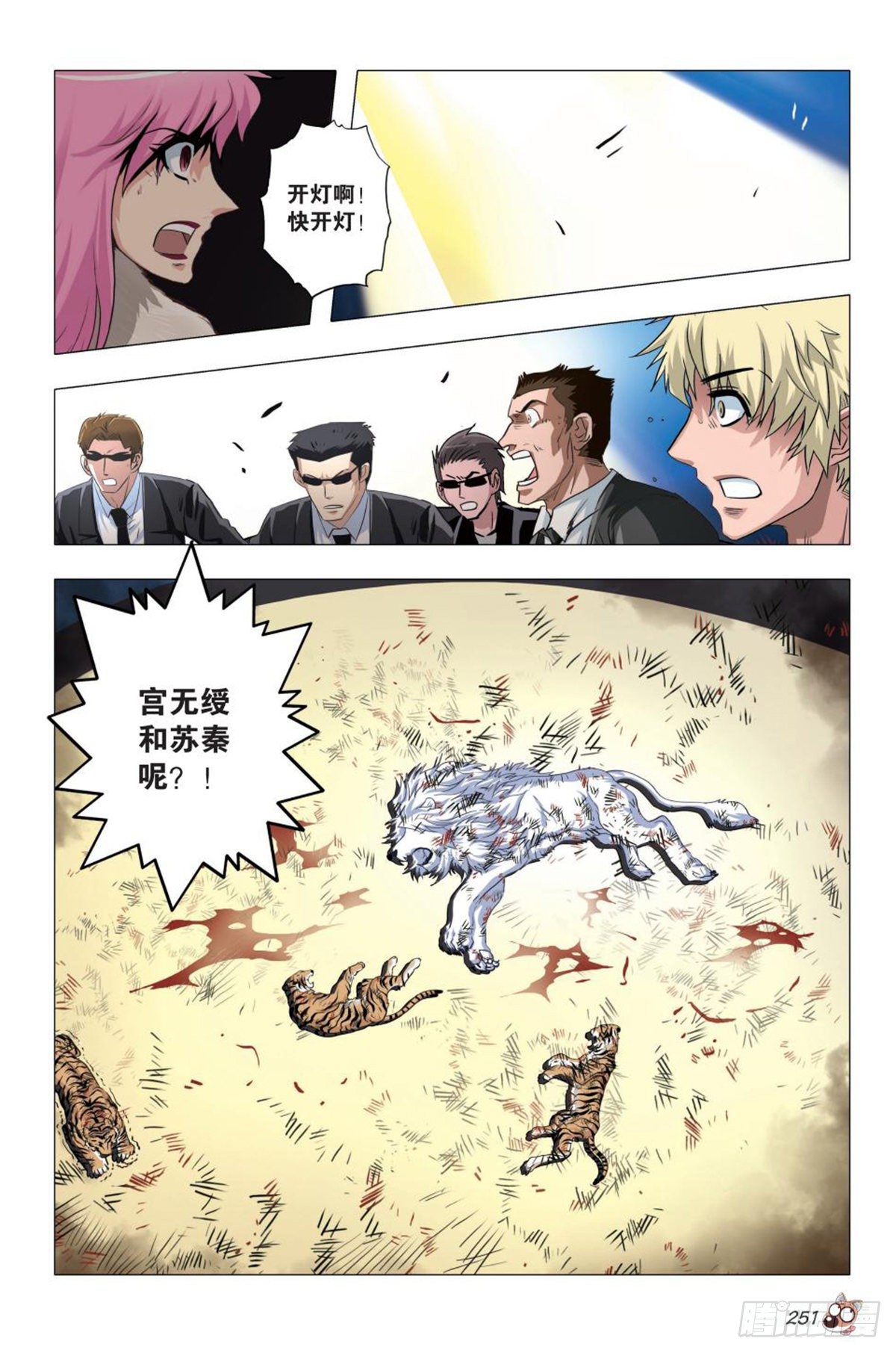 99   爆发-第100话
